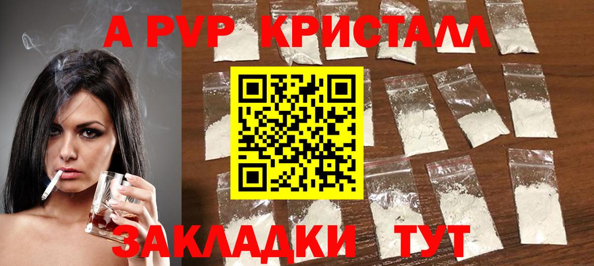 A-PVP Соль Джанкой