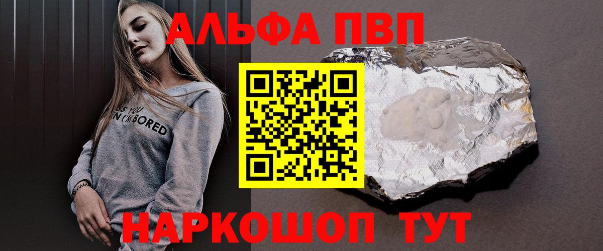 A PVP кристаллы  Alfa_PVP мука  Джанкой  Вход с VPN  A-PVP  А ПВП мука 