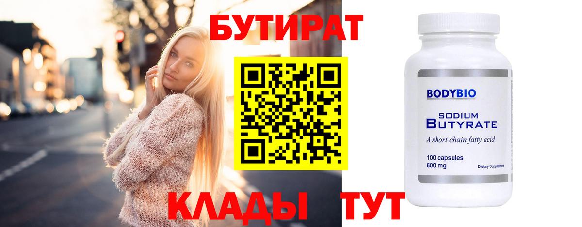 БУТИРАТ вода Джанкой