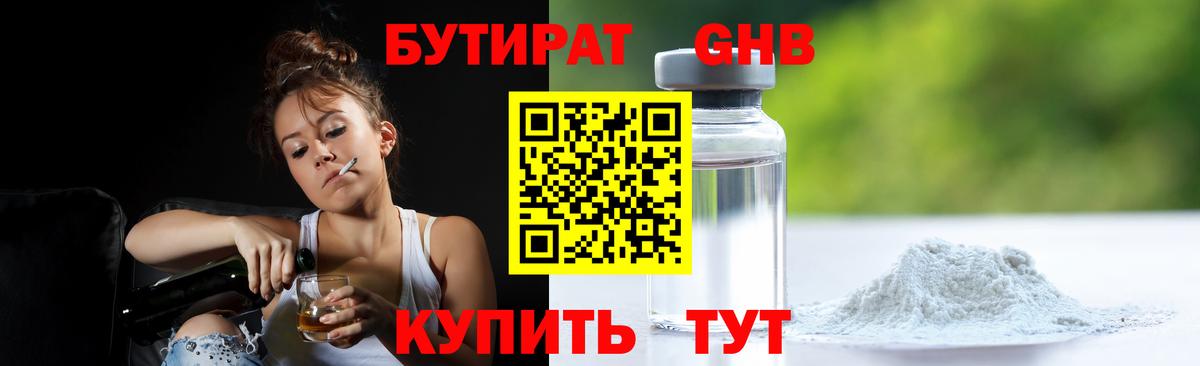 БУТИРАТ буратино  Вход с VPN  Джанкой 