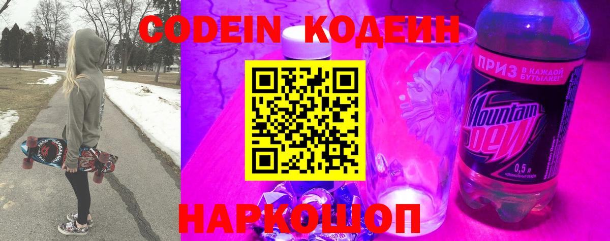 Джанкой  Кодеин напиток Lean (лин)  Вход с VPN 