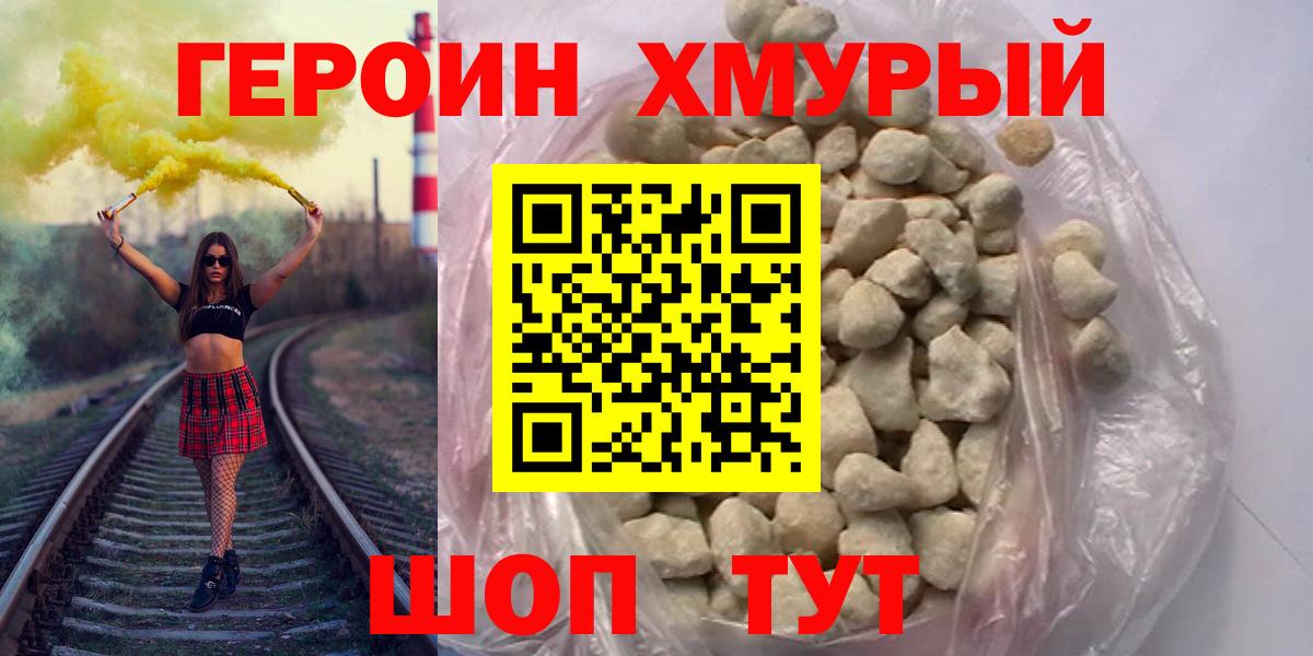 ГЕРОИН Афган  Вход с VPN  Героин  Джанкой 