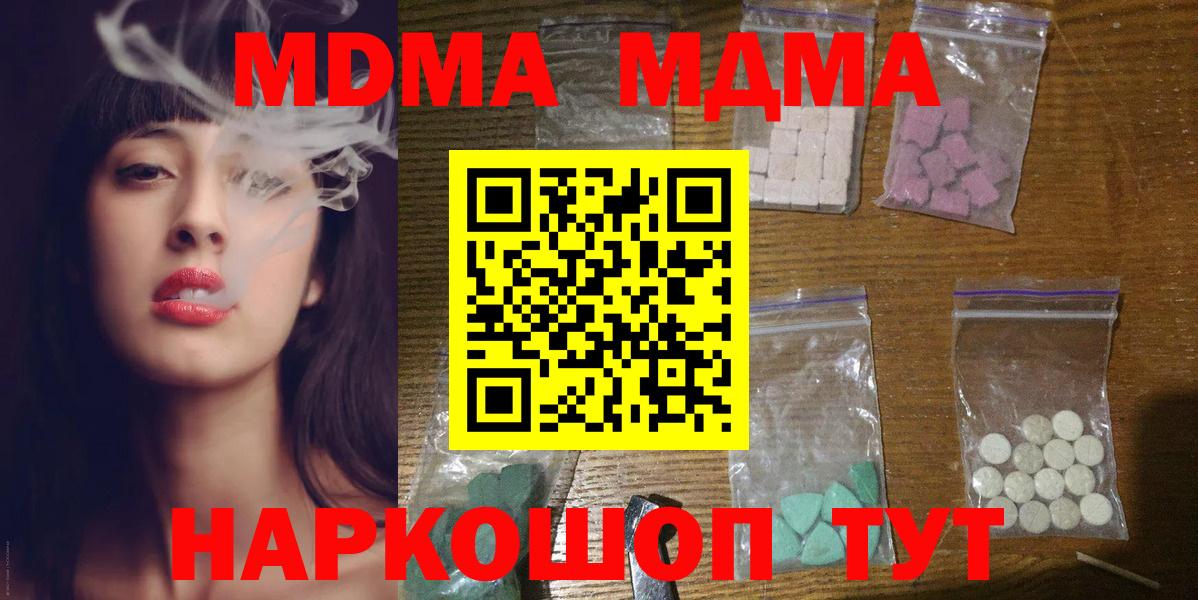 MDMA  MDMA кристаллы  Вход с VPN  Джанкой  МДМА crystal 