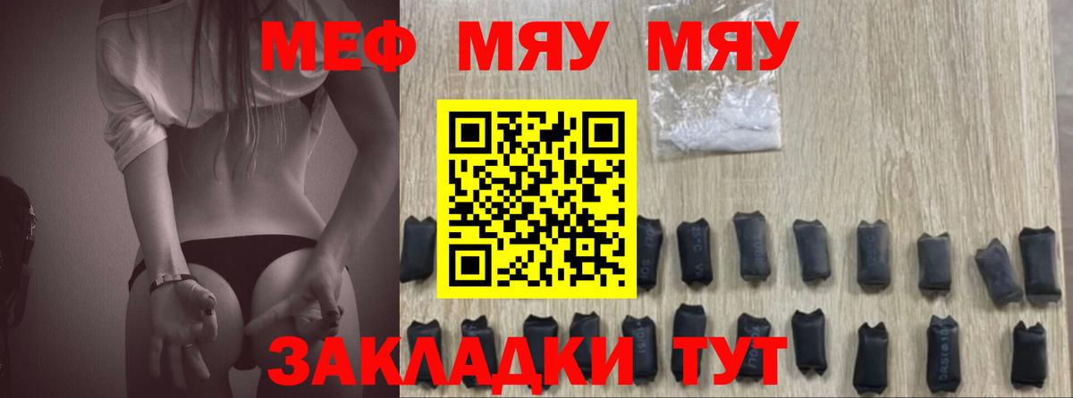 МЯУ-МЯУ  Вход с VPN  Мефедрон mephedrone  Джанкой  как найти закладки  Меф 4 MMC 