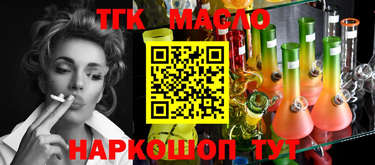 ТГК THC oil Джанкой